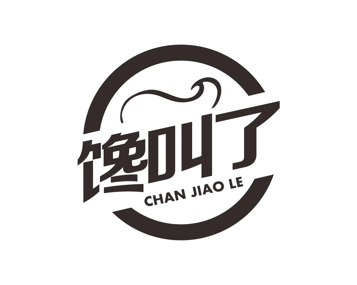 馋叫了