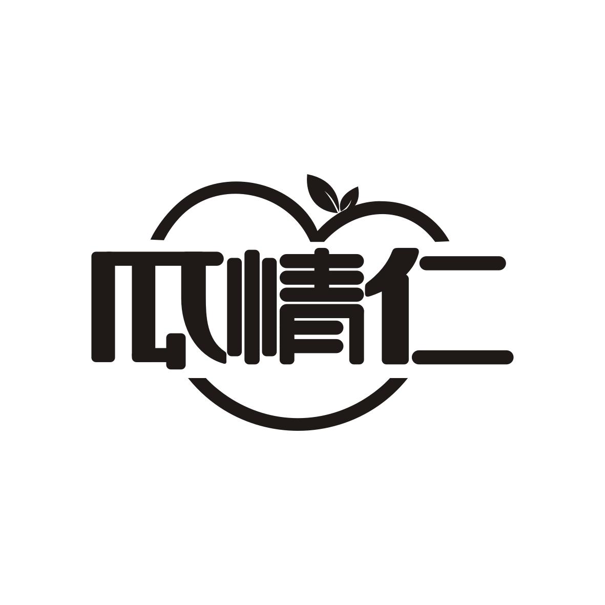 瓜情仁