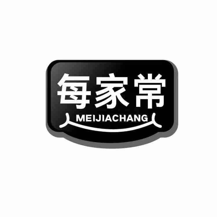 每家常