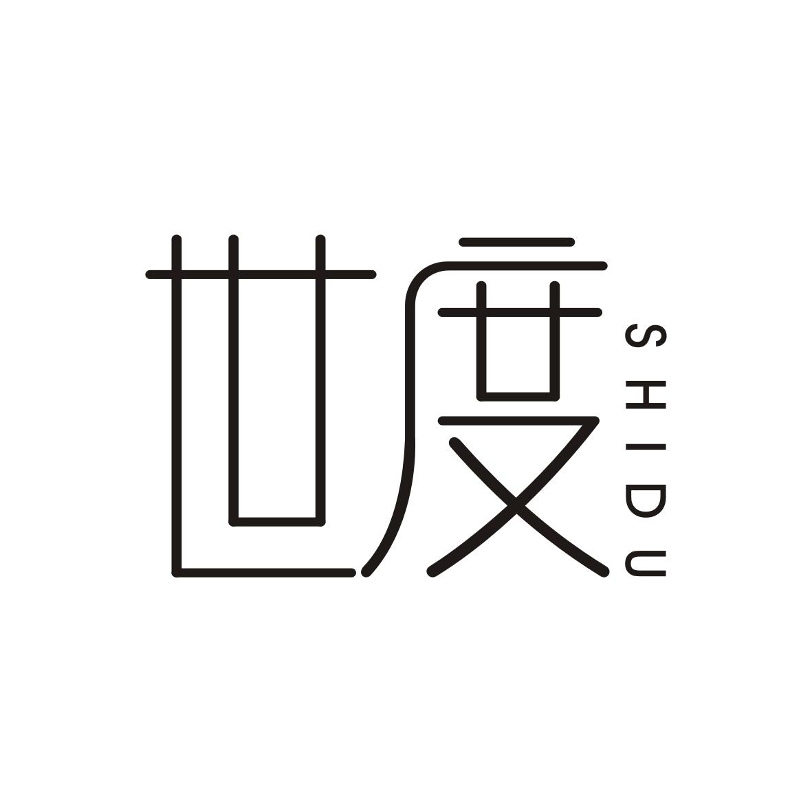 世度    SHIDU