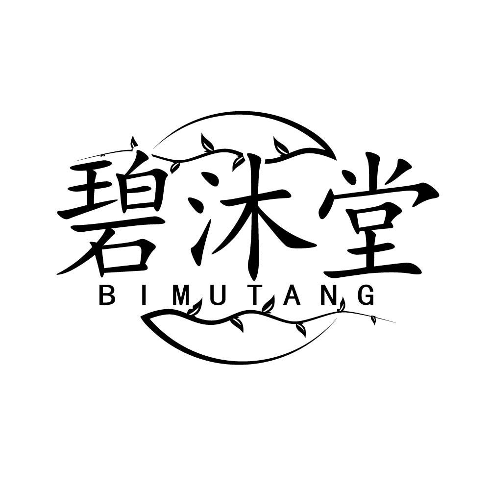 碧沐堂