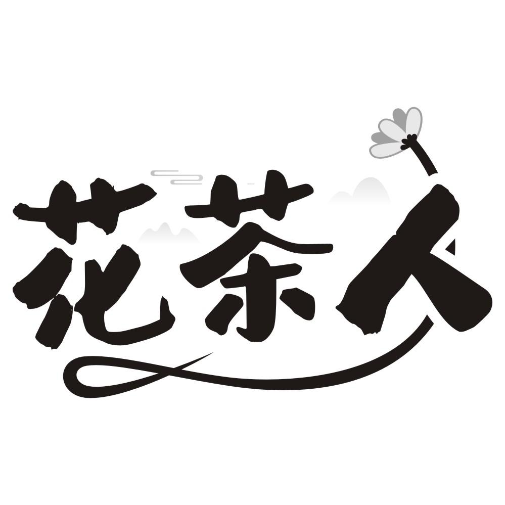 醇茶告白
