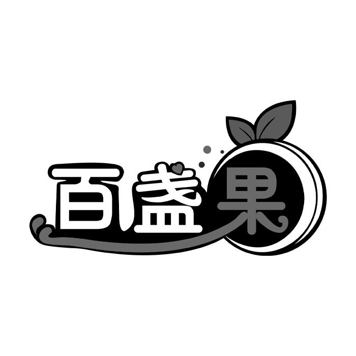 百盏果
