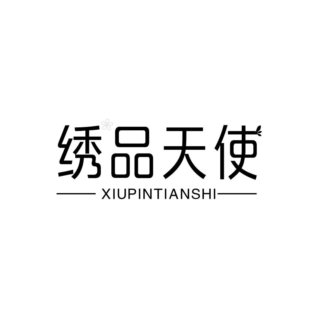 绣品天使
