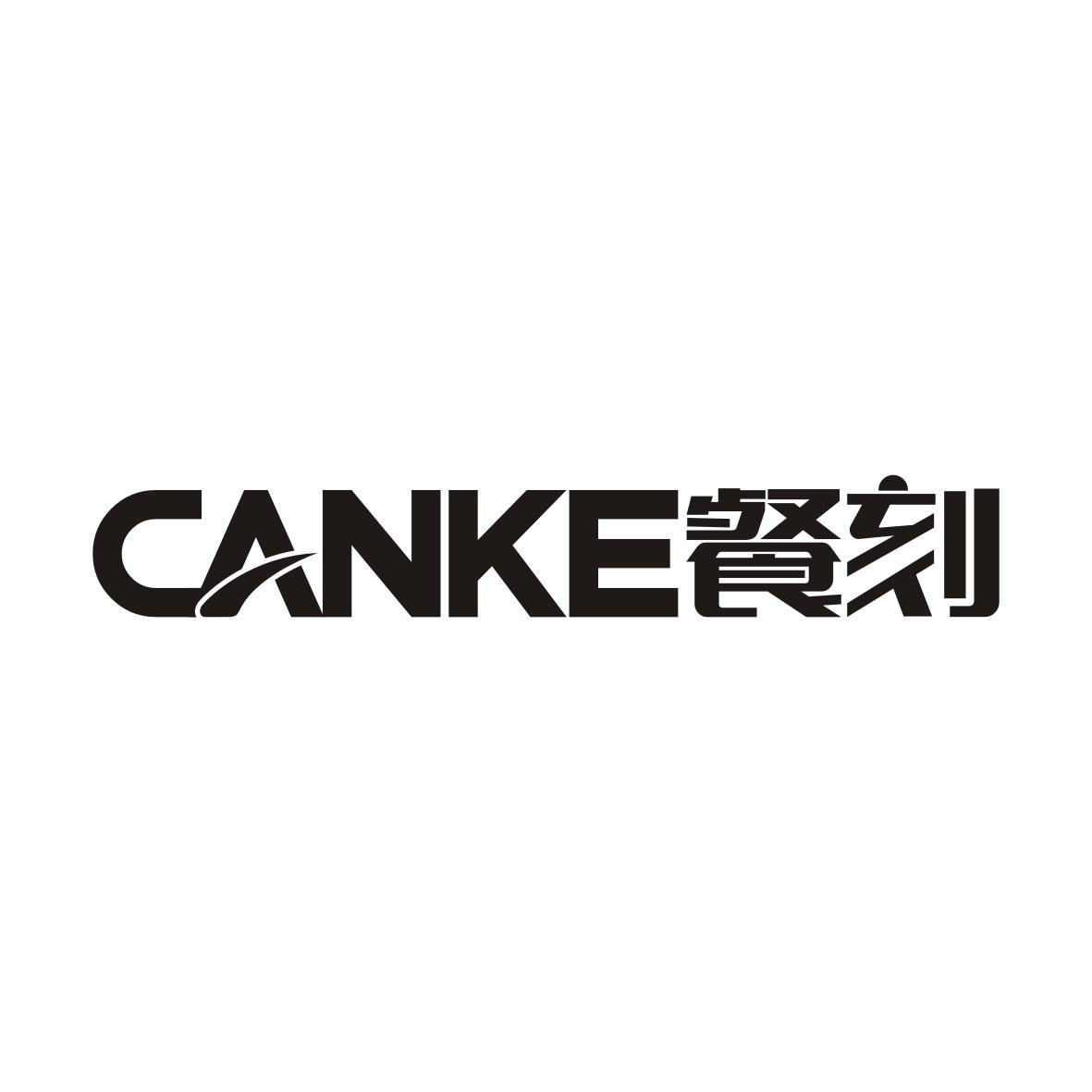 餐刻    CANKE