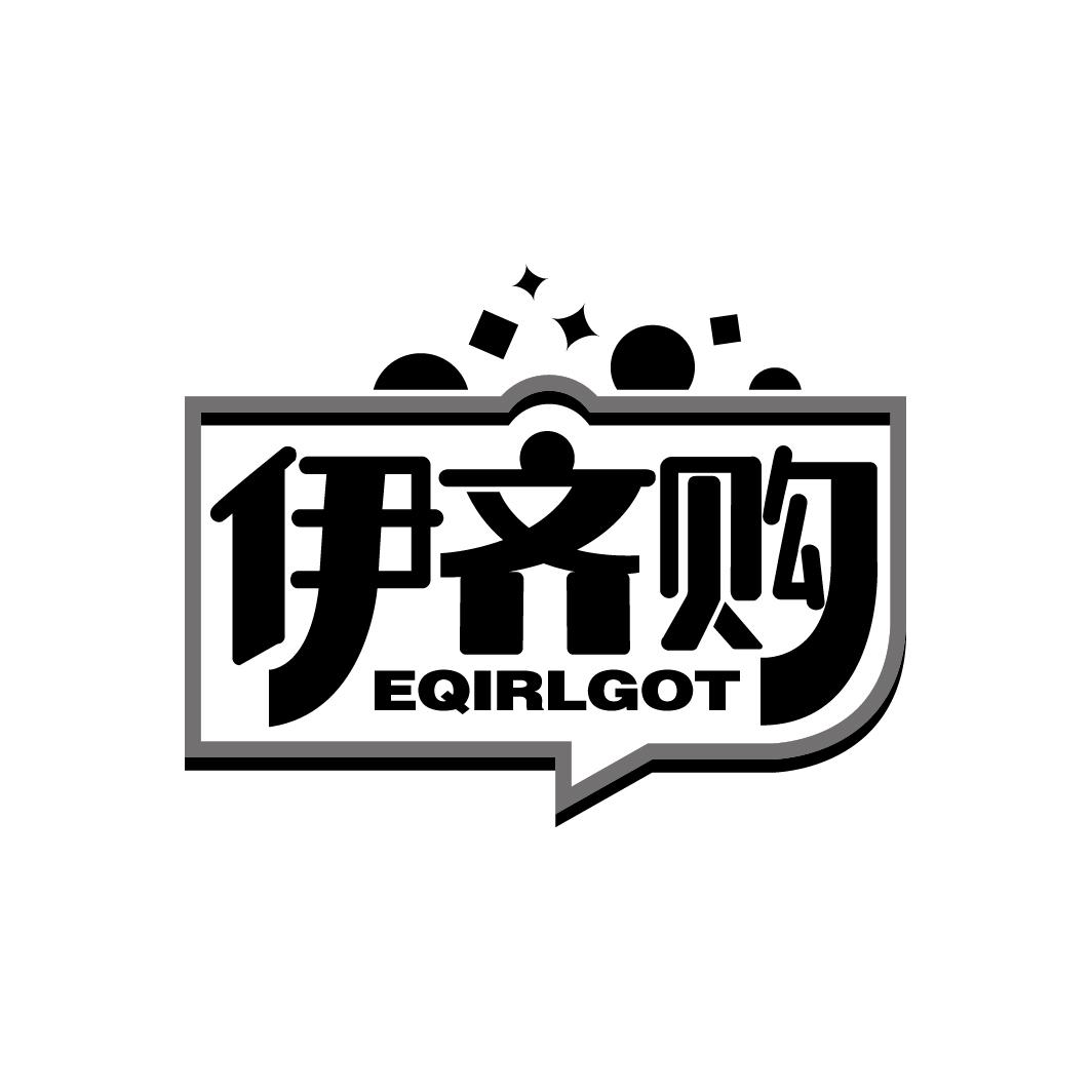 伊齐购
EQIRLGOT