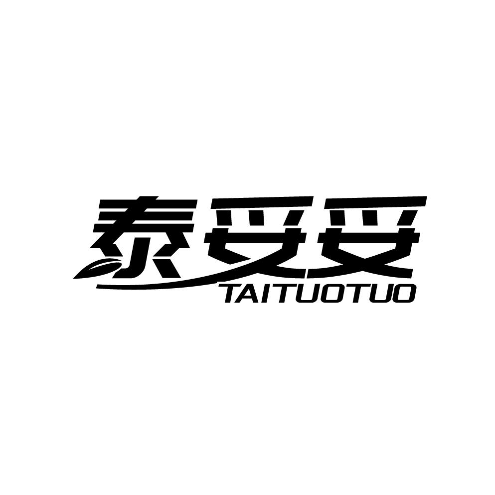 泰妥妥
TAITUOTUO