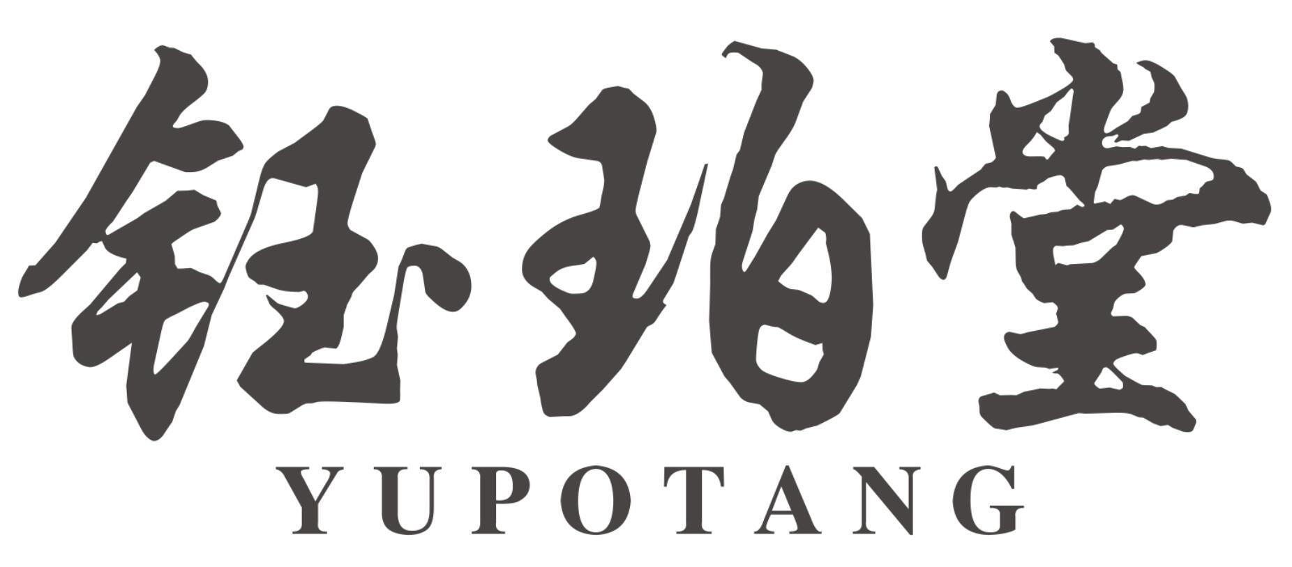 钰珀堂YUPOTANG