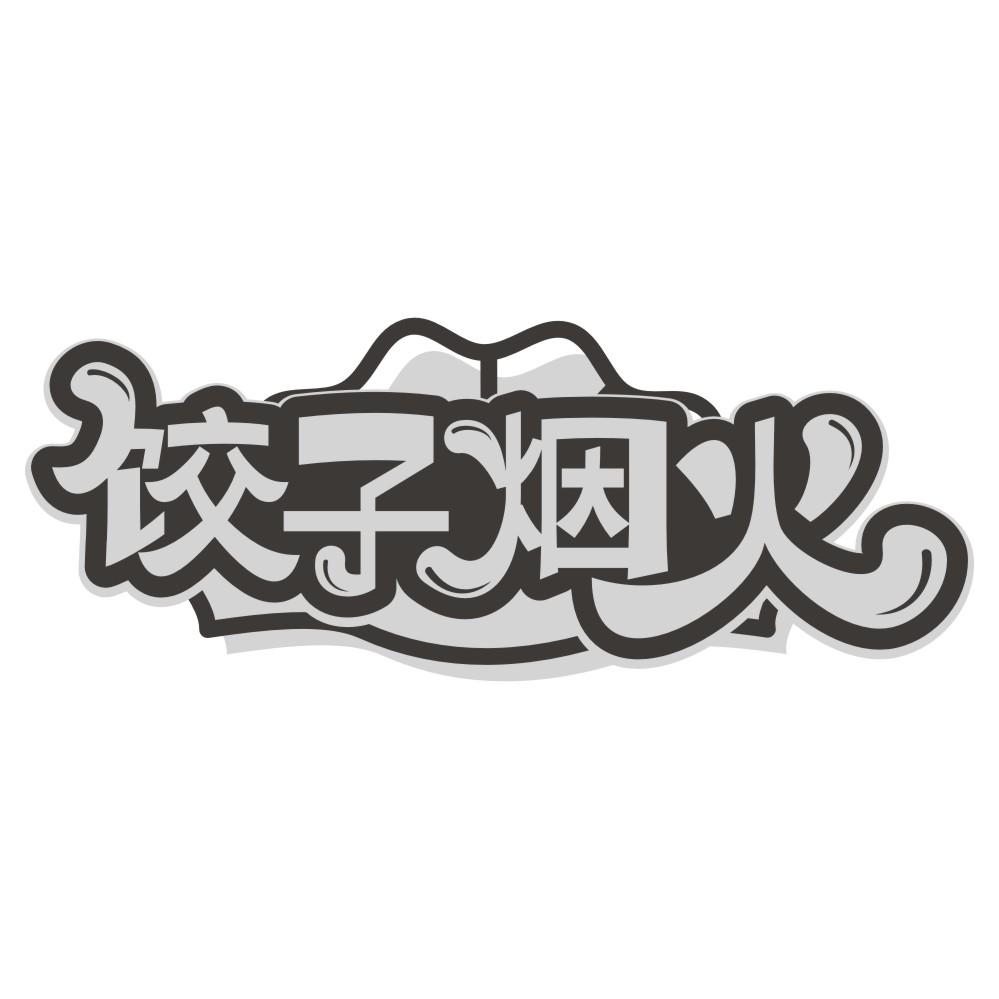好牛年