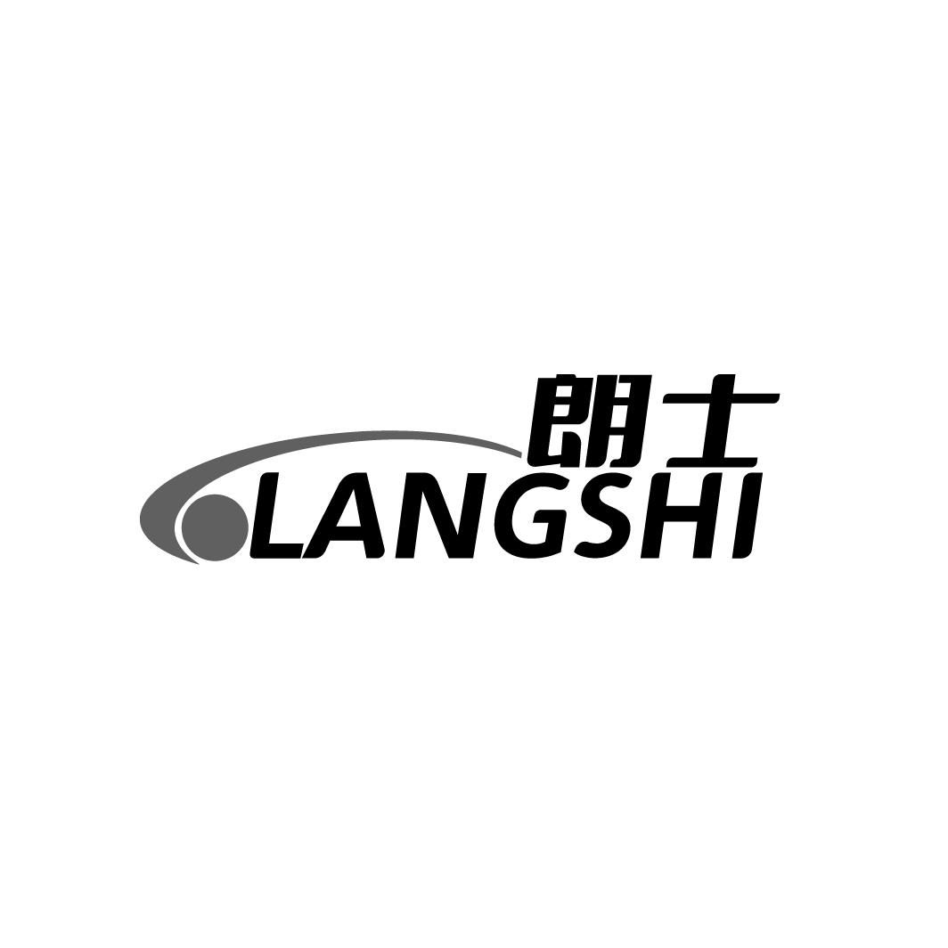朗士
LANGSHI
