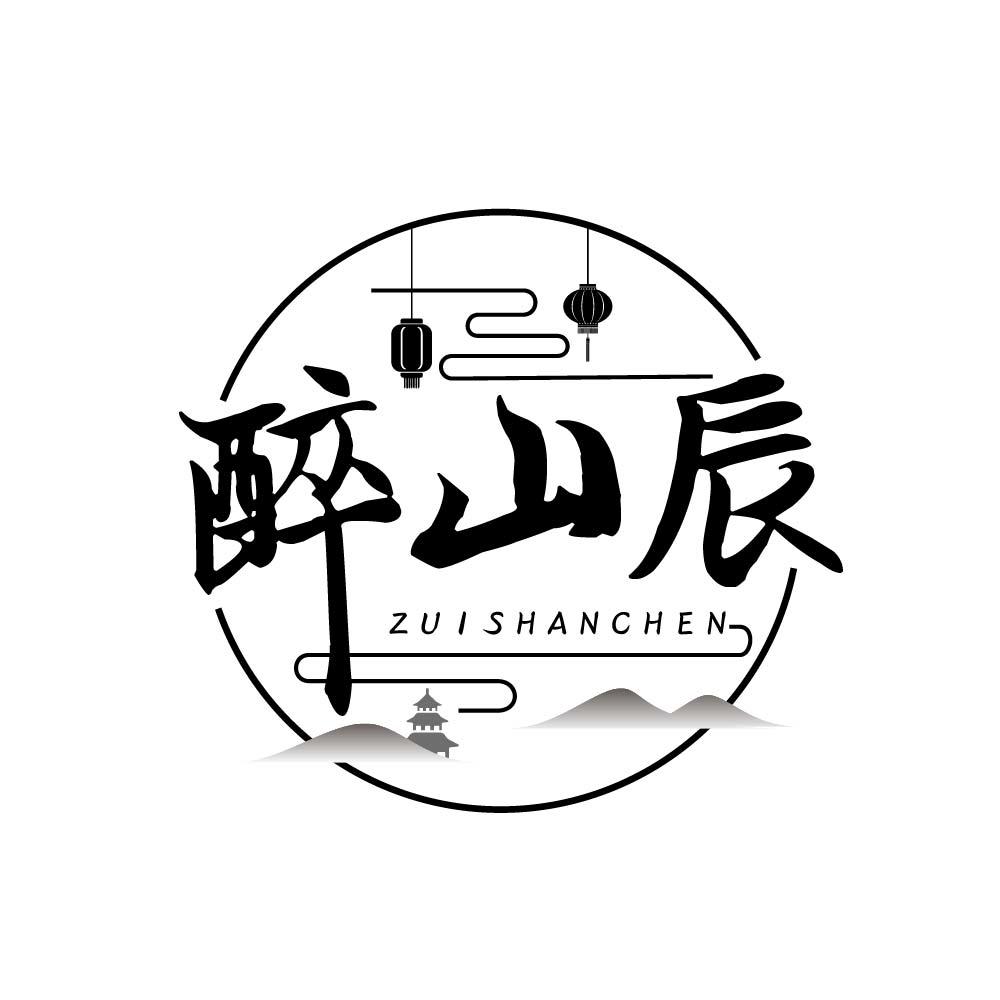 醉山辰