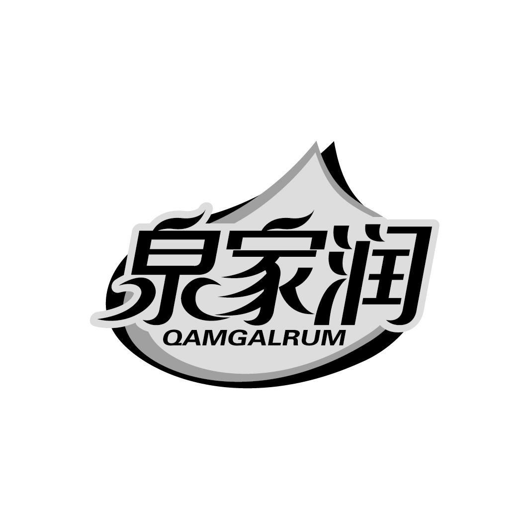 泉家润
QAMGALRUM