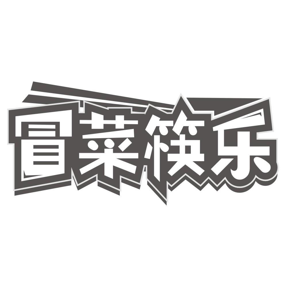 轻豆说
