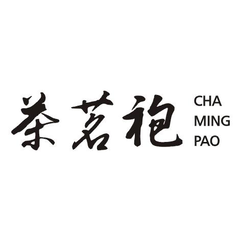 茶茗袍