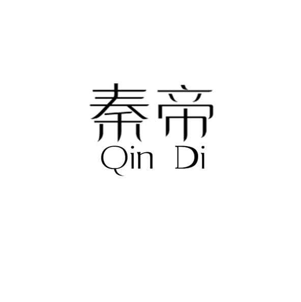 秦帝