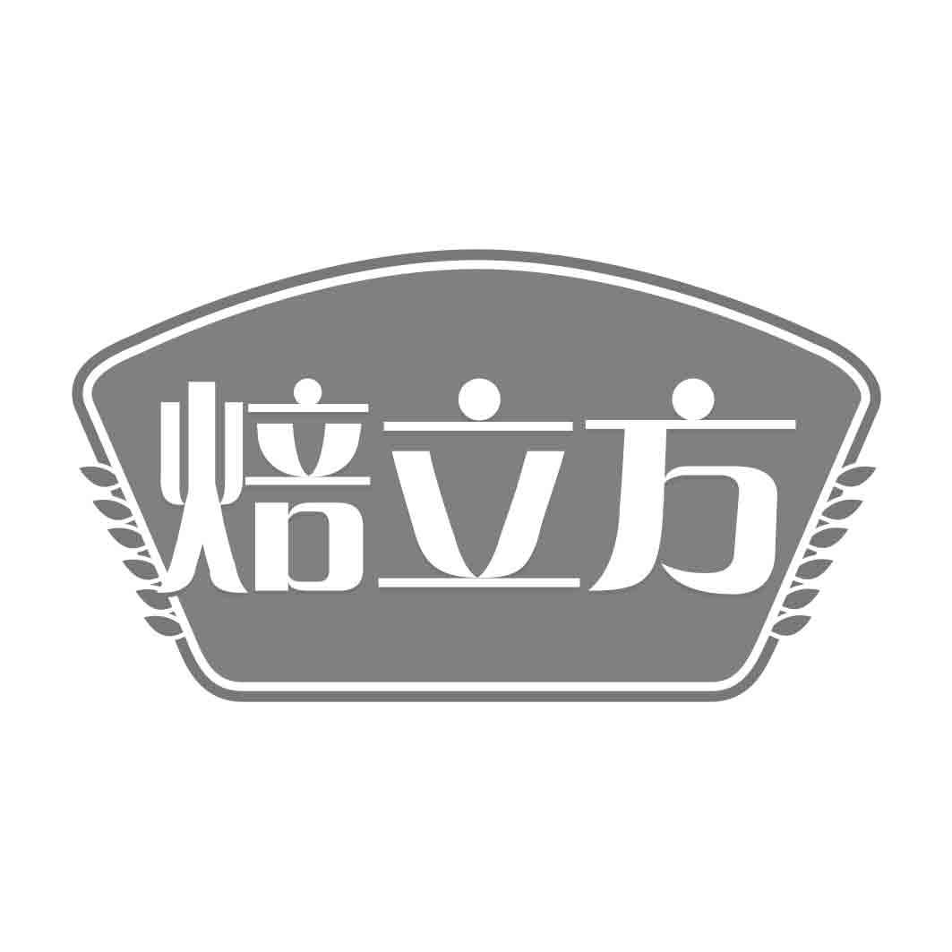 焙立方