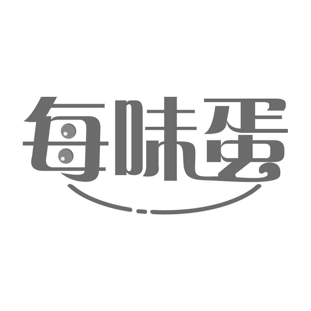 每味蛋