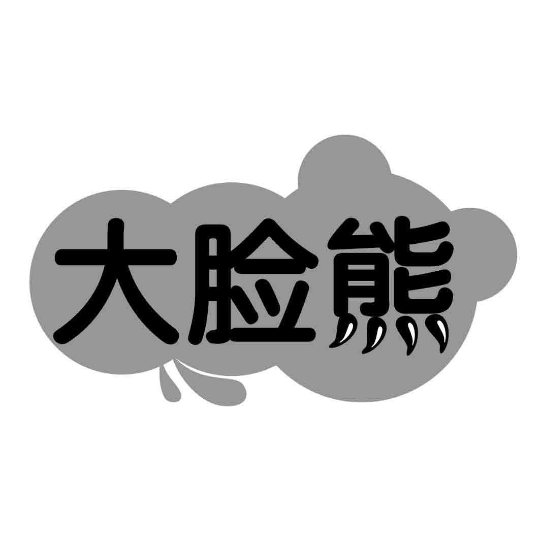  大脸熊 