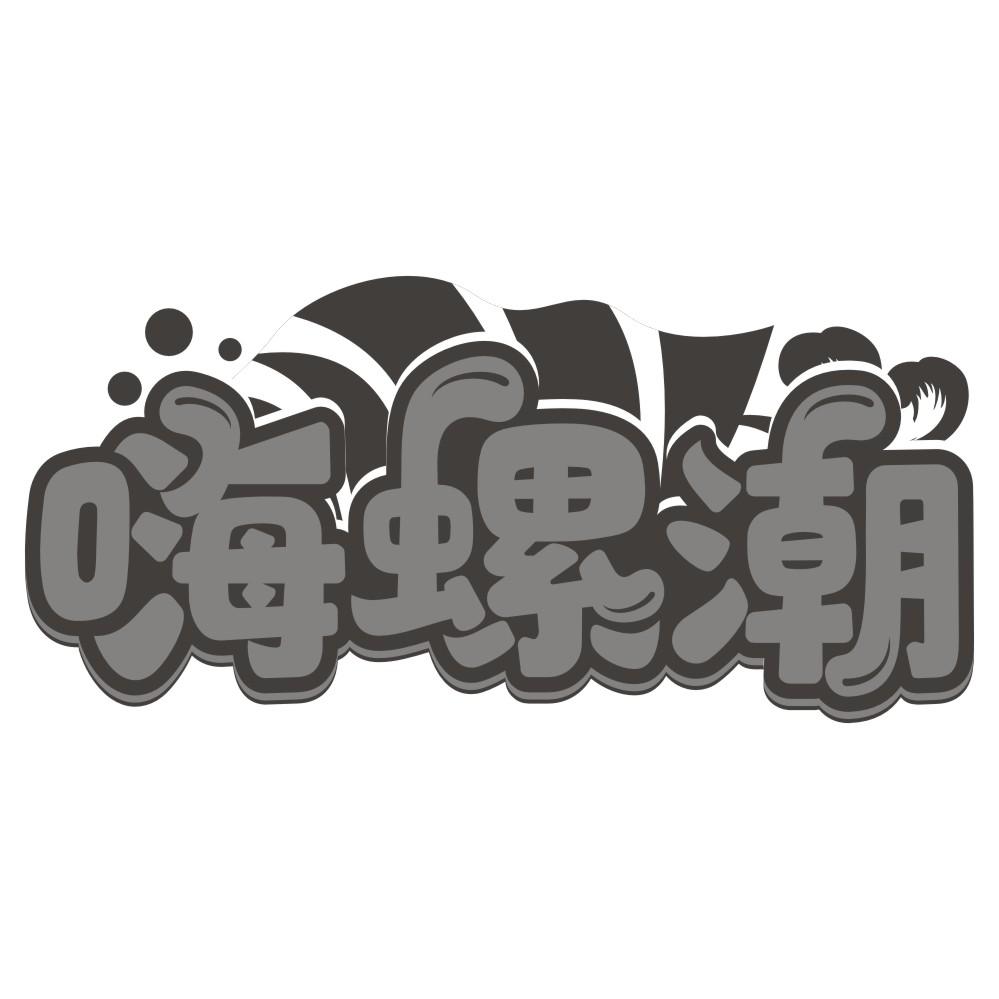 细面哥