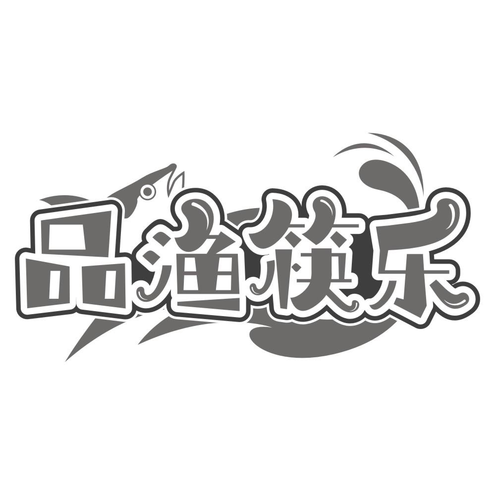 海渔君