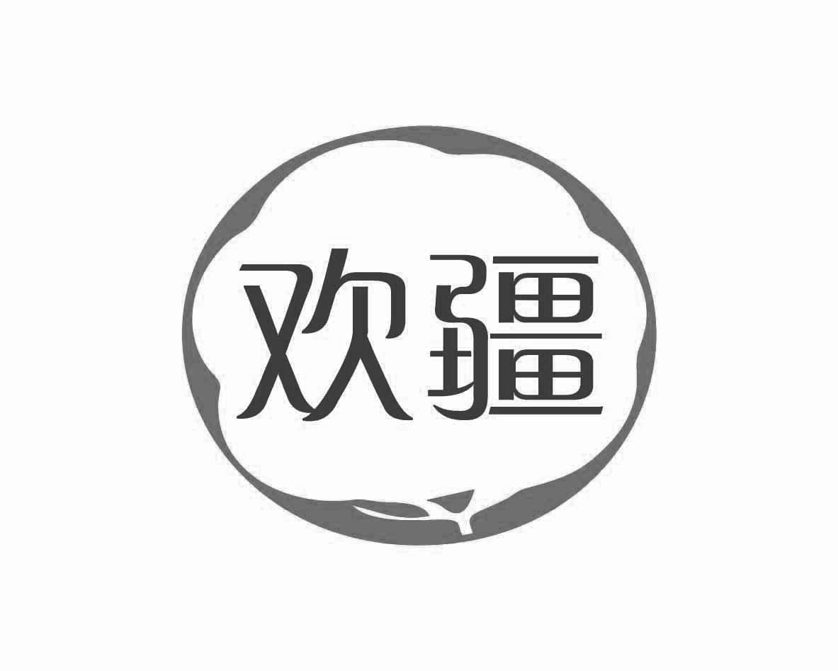 欢疆