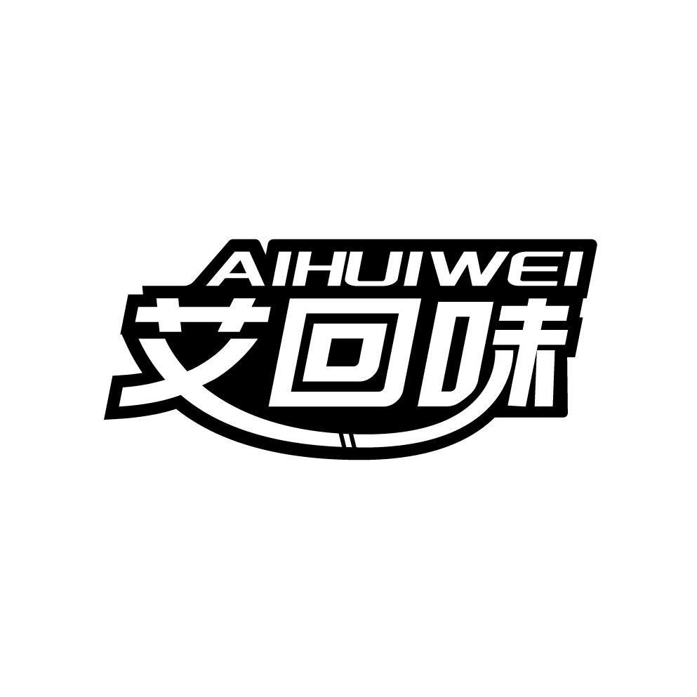 艾回味
AIHUIWEI
