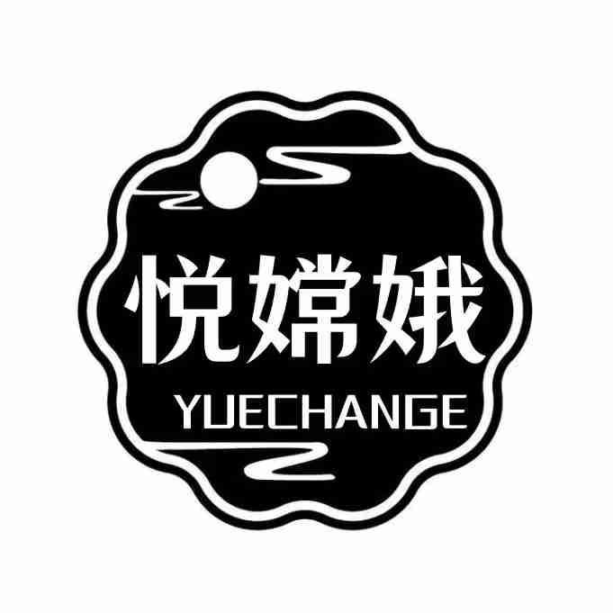  悦嫦娥