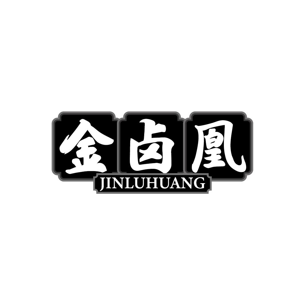 金卤凰
JINLUHUANG