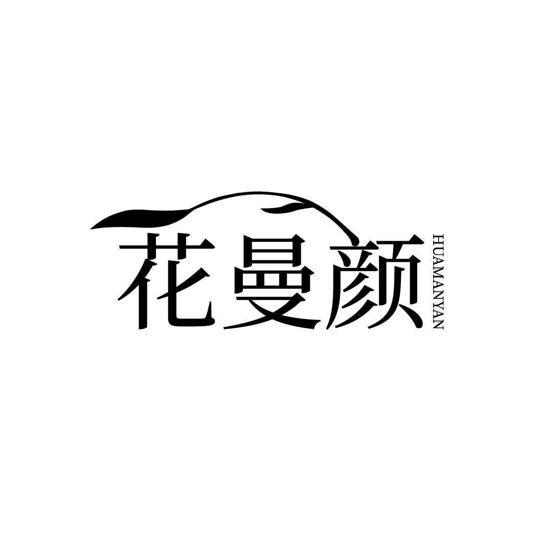 花曼颜
HUAMANYAN