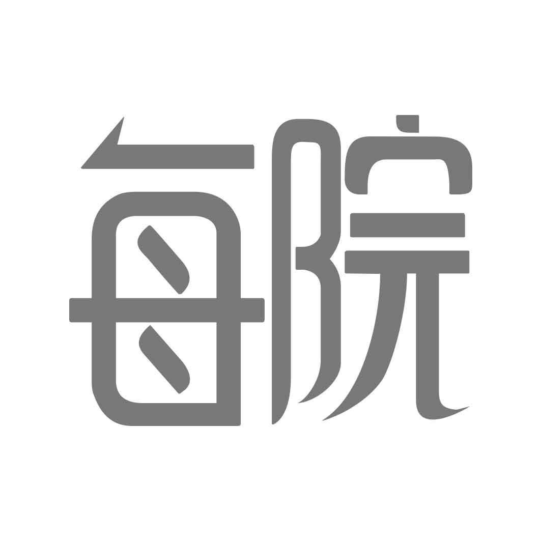 每院