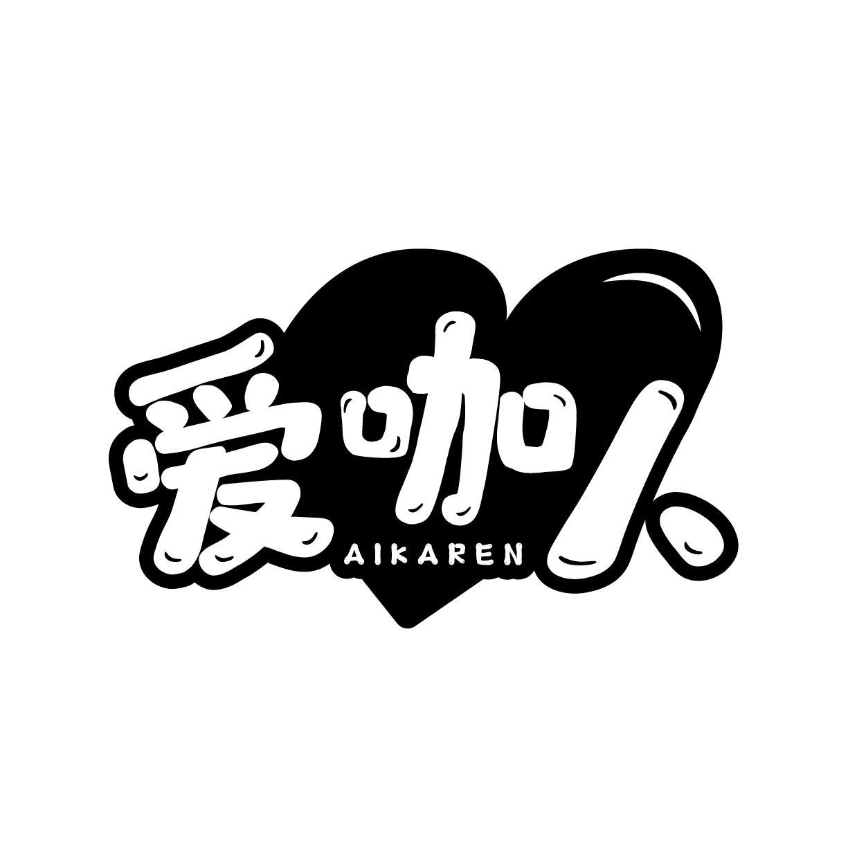 爱咖人