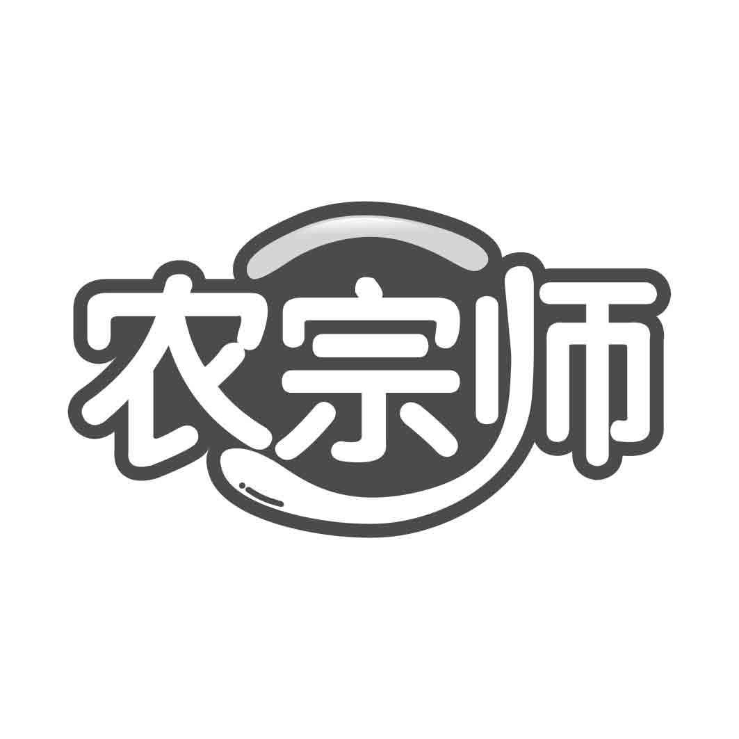   农宗师