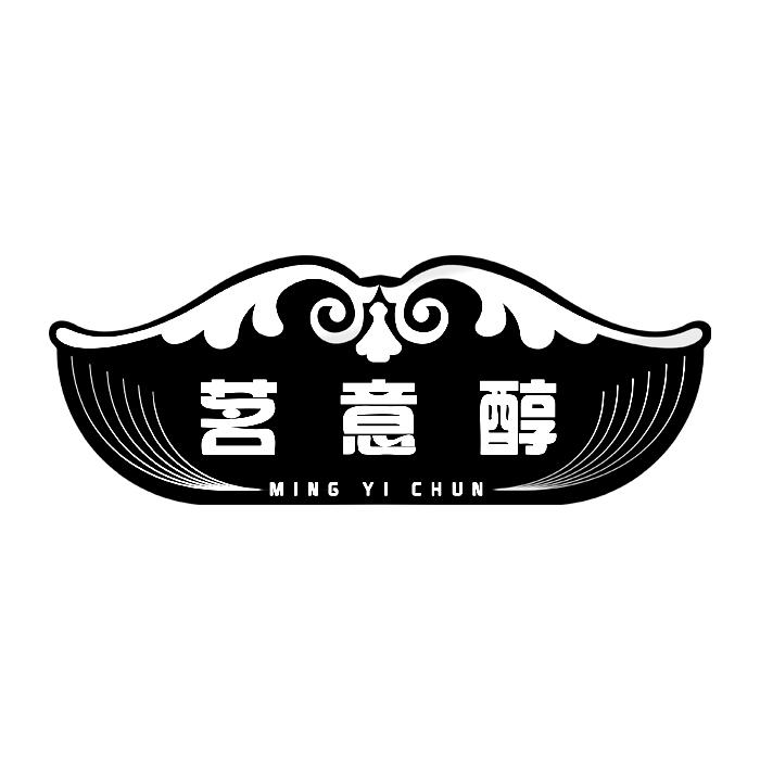 茗意醇