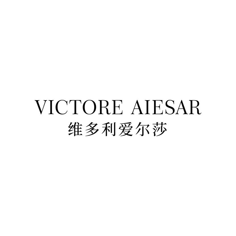 维多利爱尔莎
VICTORE AIESAR