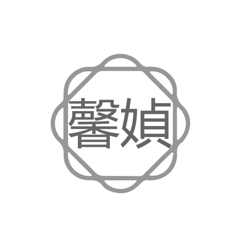 馨媜