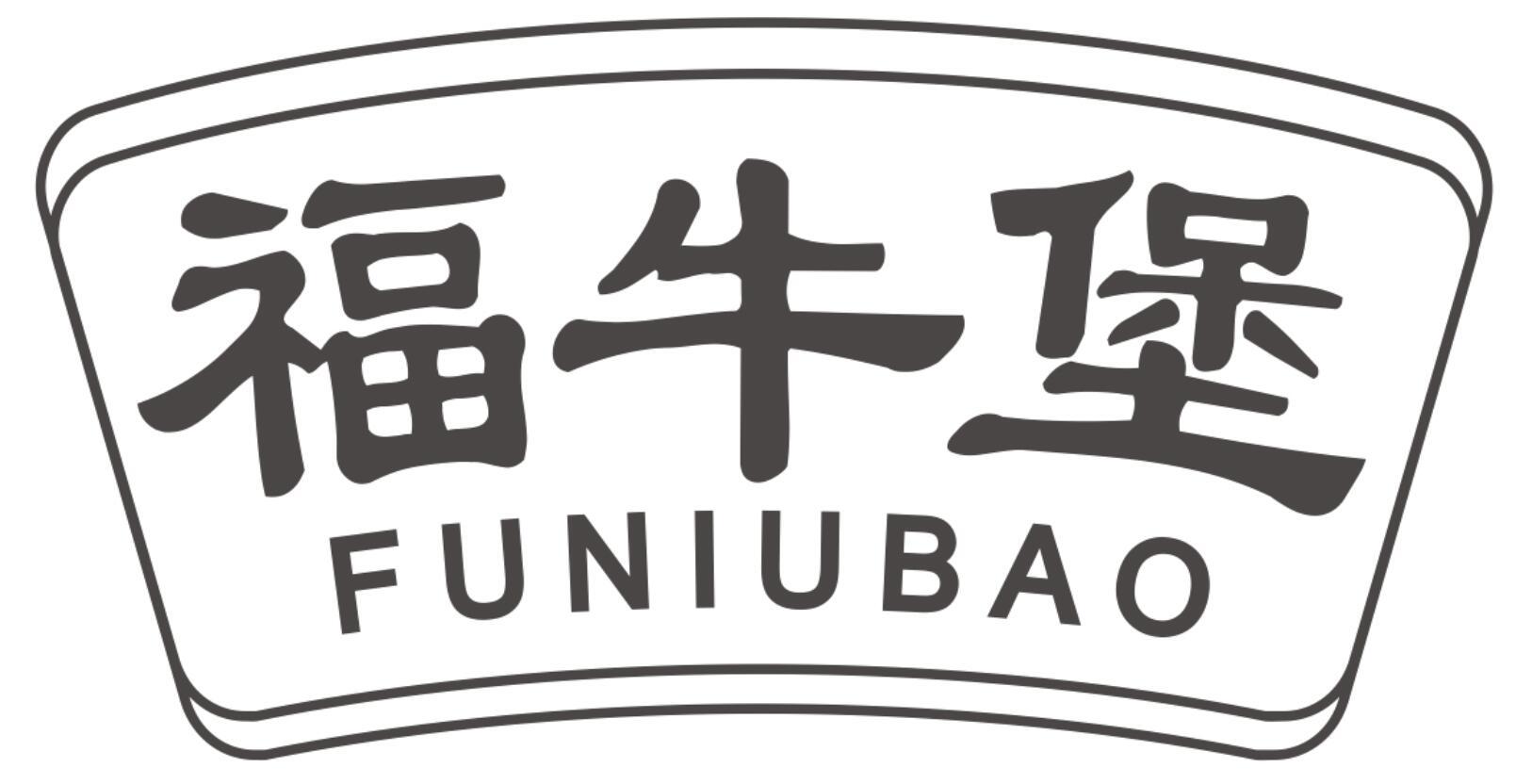 福牛堡FUNIUBAO