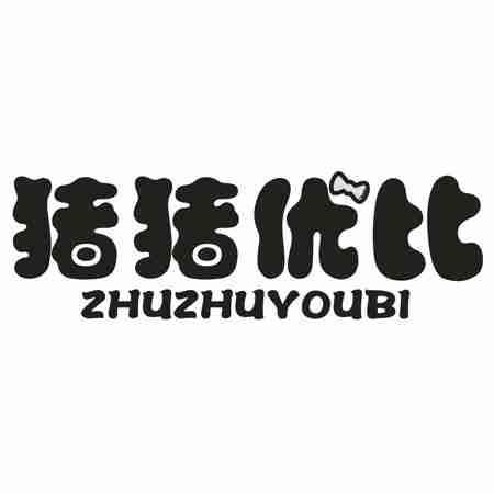 猪猪优比