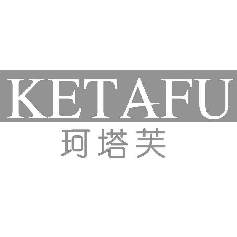 珂塔芙