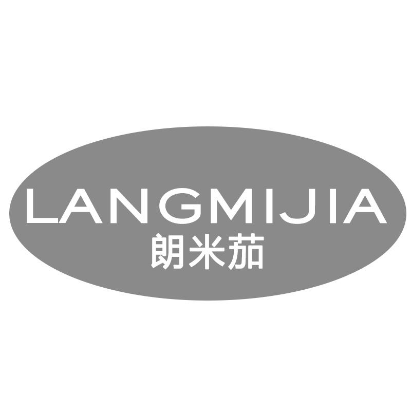 朗米茄
