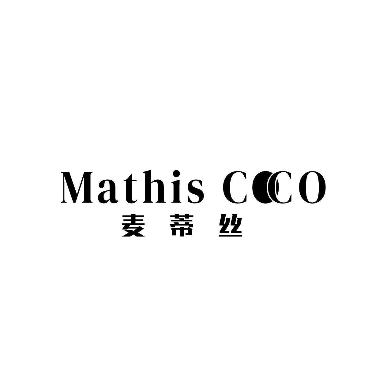 MATHIS COCO 麦蒂丝