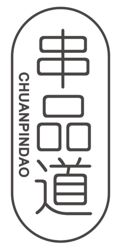 串品道CHUANPINDAO