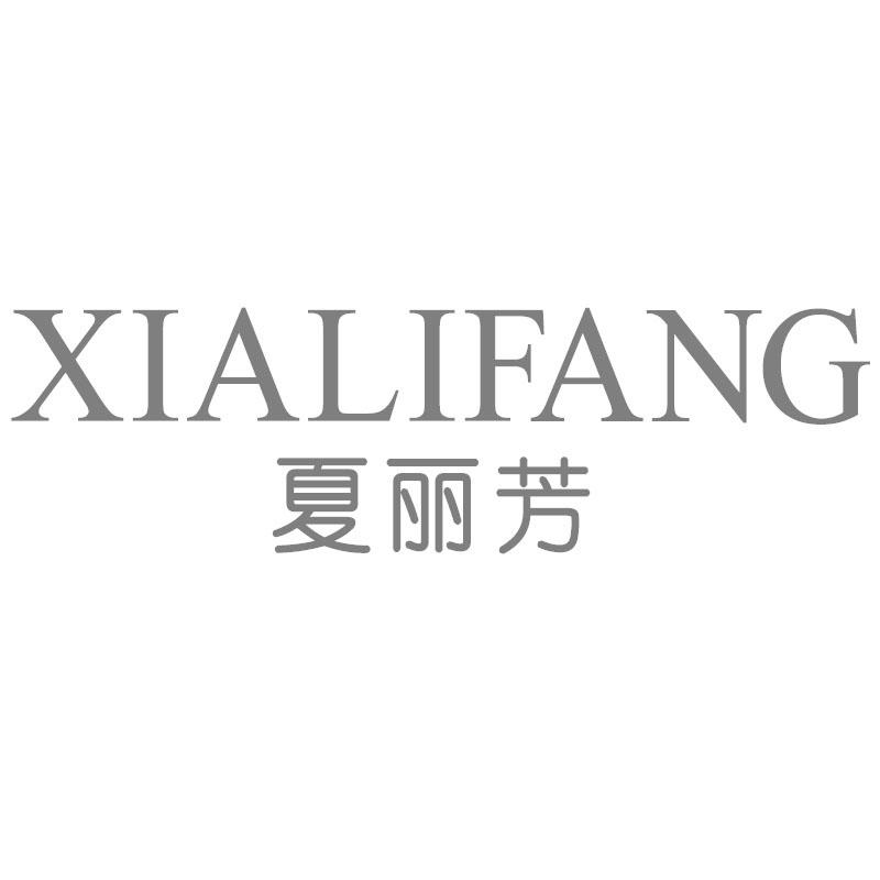 夏丽芳