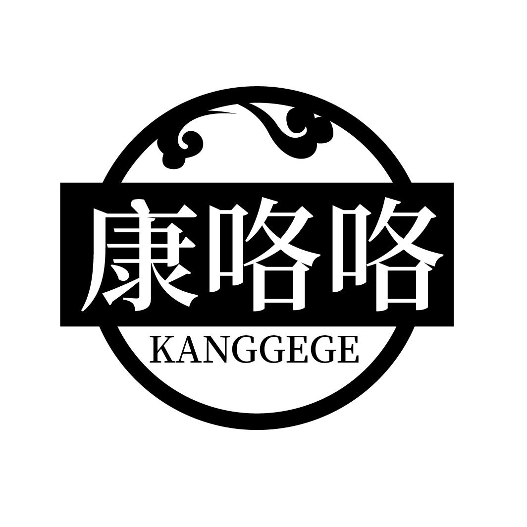 康咯咯
KANGGEGE