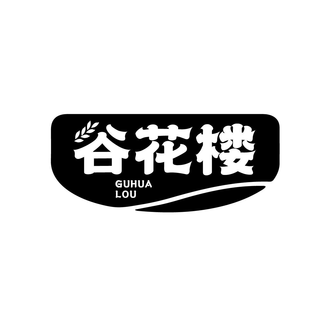 谷花楼