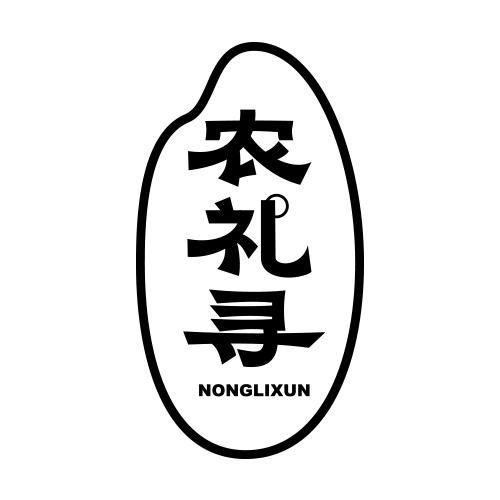 农礼寻
NONGLIXUN