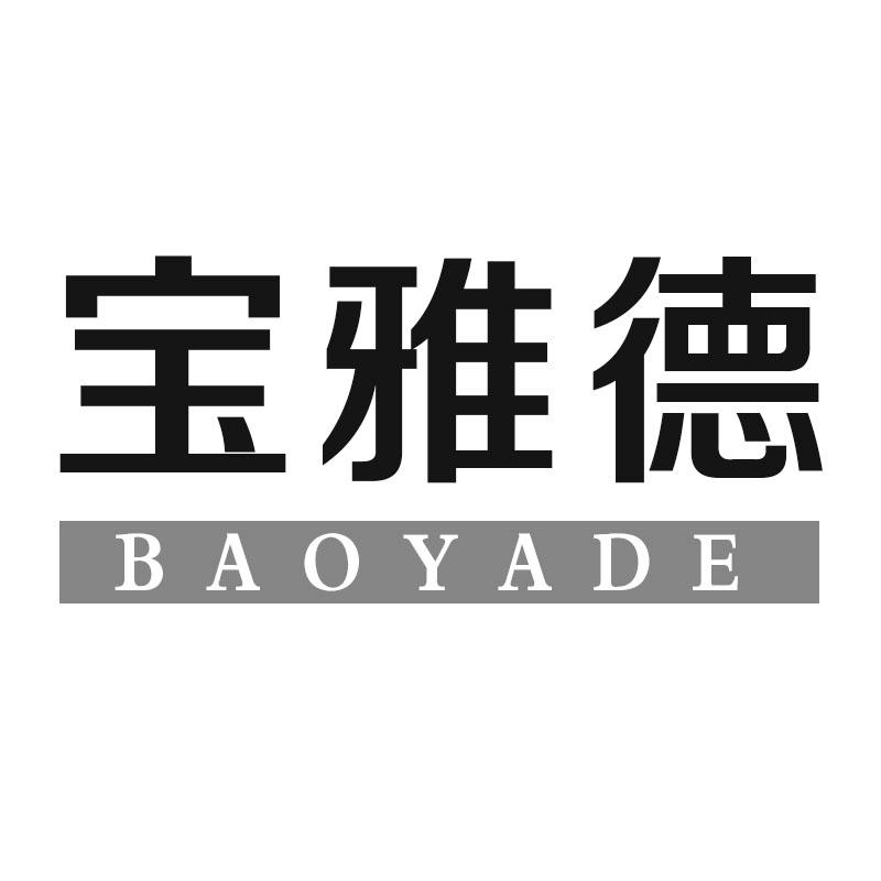 宝雅德