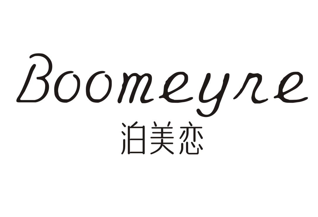 泊美恋BOOMEYRE