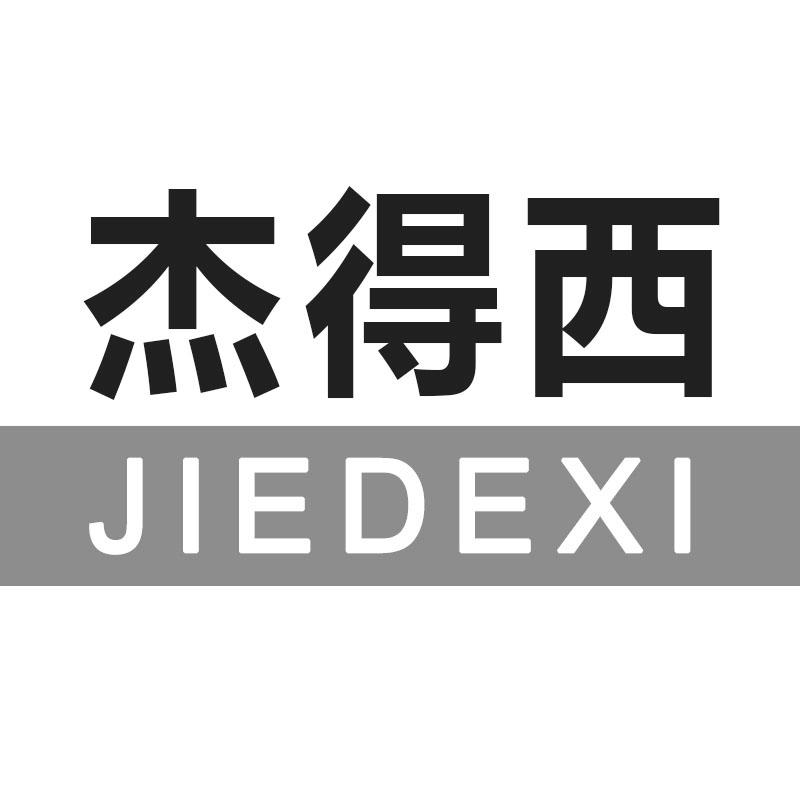 杰得西