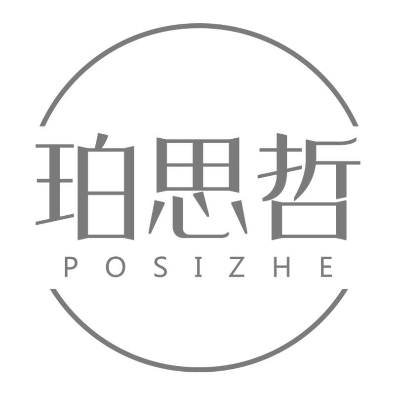 珀思哲