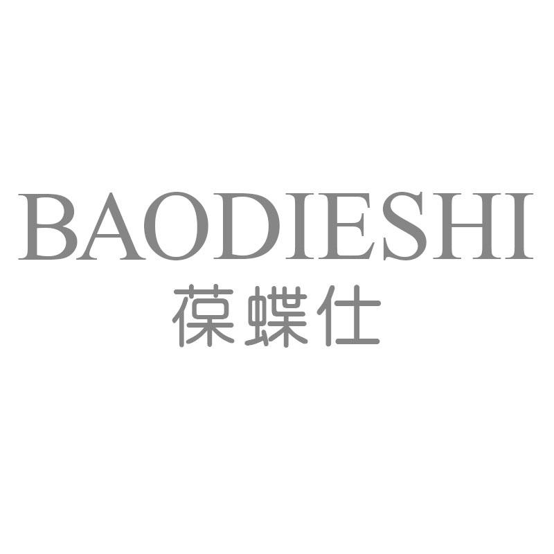 葆蝶仕